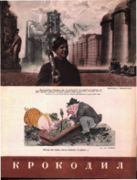 Обложка для Крокодил, 1950 , № 09.pdf